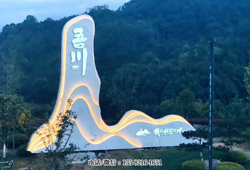 不銹鋼發(fā)光景區(qū)標識 不銹鋼發(fā)光景區(qū)標識